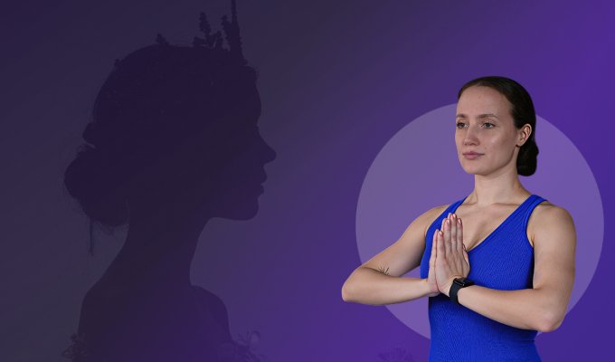 Королевская осанка