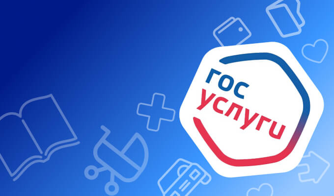 Госуслуги: пошаговая инструкция