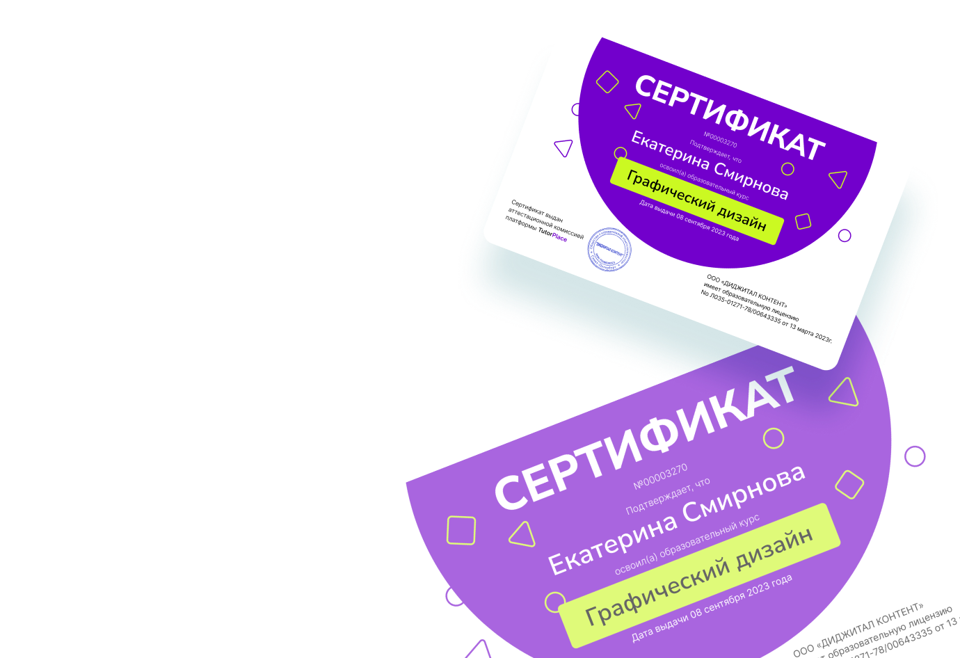 Сертификаты TutorPlace